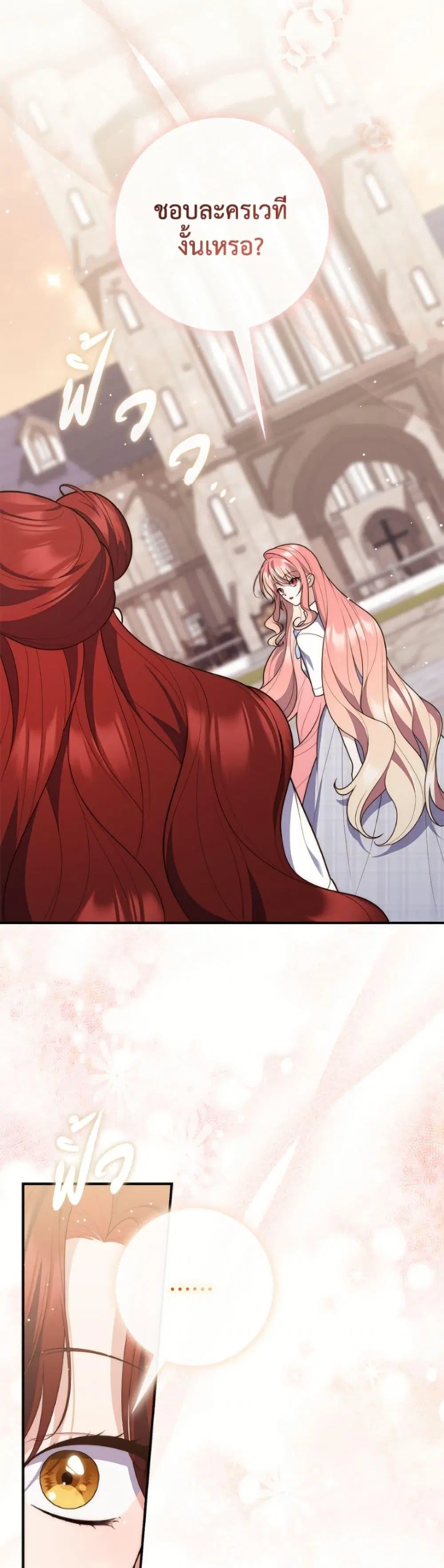 A Princess Who Reads Fortune ตอนที่ 128 หน้า 23