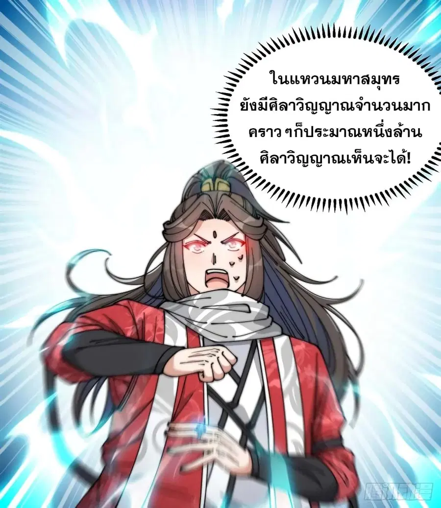 I’m Really Not the Son of Luck ตอนที่ 25 หน้า 58
