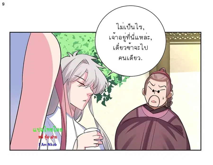 Above All Gods ตอนที่ 73 หน้า 10