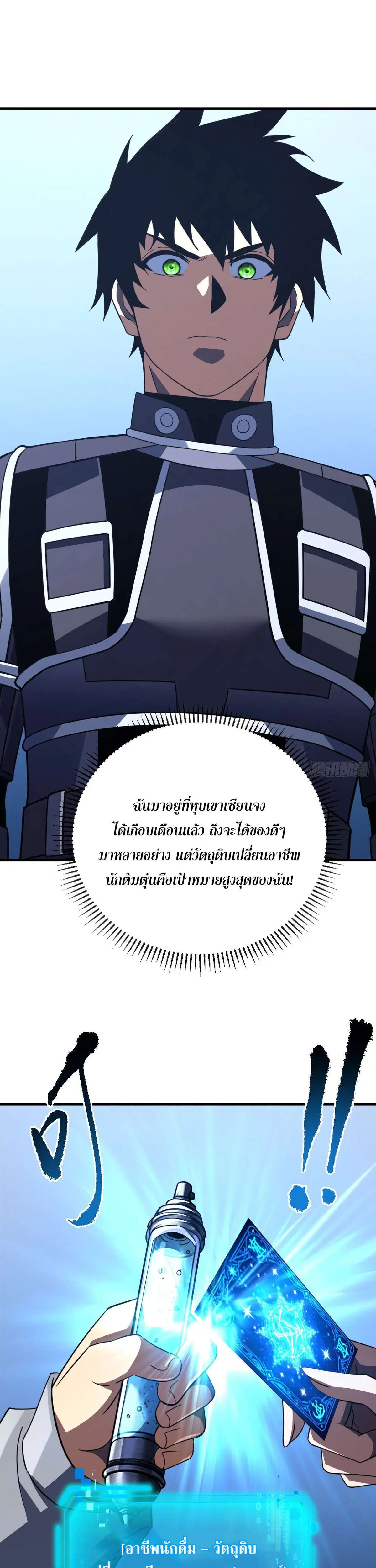 The Lord of Wheel of Destiny ตอนที่ 213 หน้า 20
