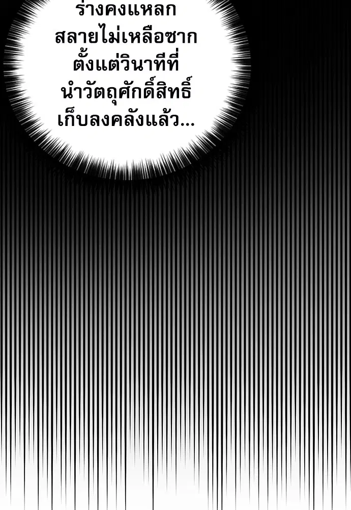 The Druid of Seoul Station ตอนที่ 165 หน้า 68