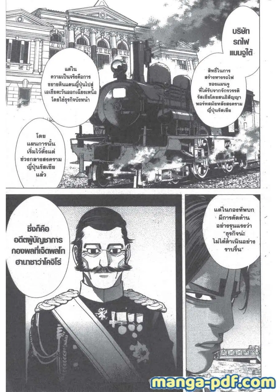 Golden Kamuy ตอนที่ 210 หน้า 5