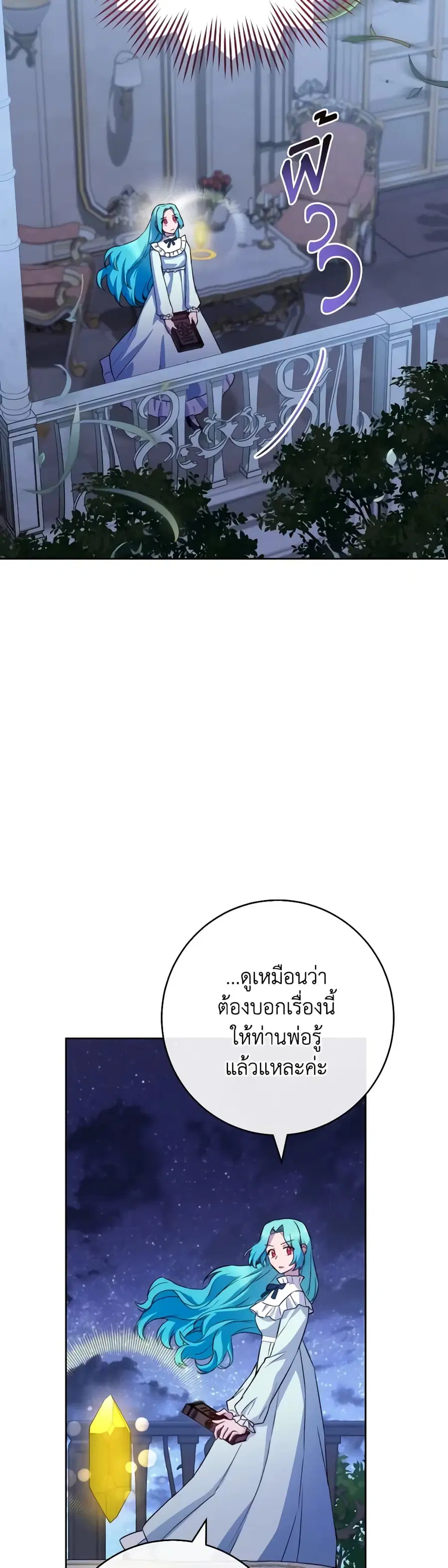 The Young Lady Is a Royal Chef ตอนที่ 140 หน้า 37