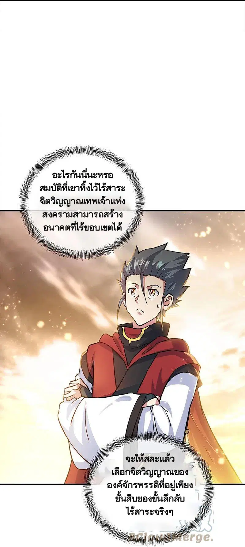 Peerless Battle Spirit ตอนที่ 347 หน้า 55