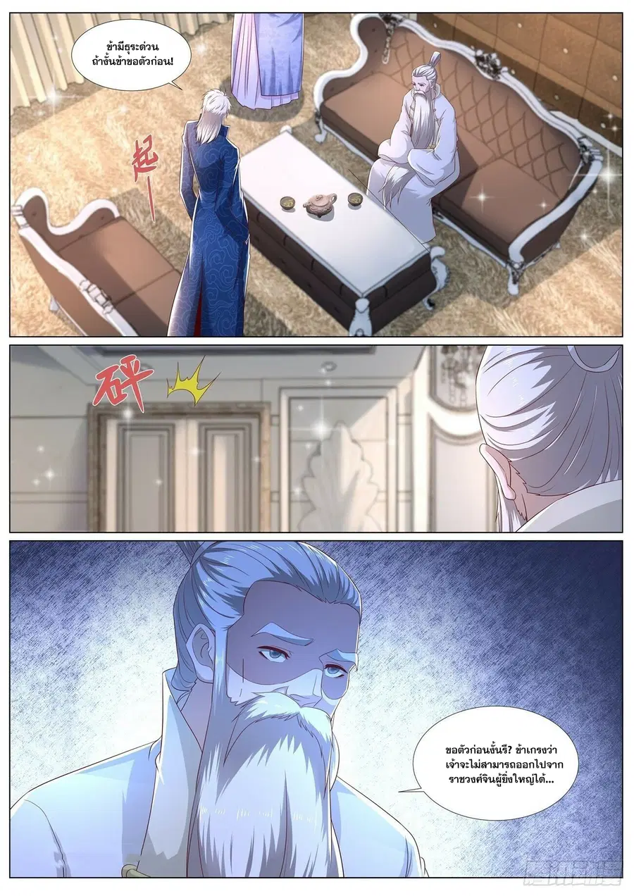 Rebirth Of The Urban Immortal Cultivator ตอนที่ 667 หน้า 5