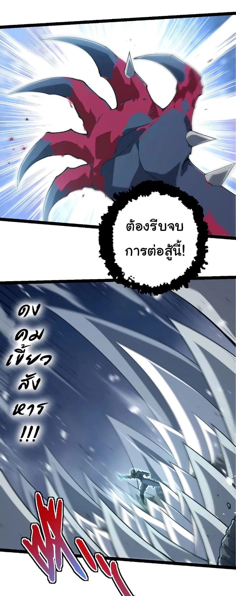 Evolution Begins With A Big Tree ตอนที่ 322 หน้า 25
