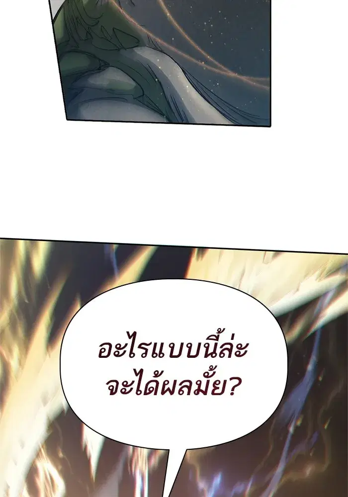 The S-Classes That I Raised (My S-Class Hunters) ตอนที่ 62 หน้า 94