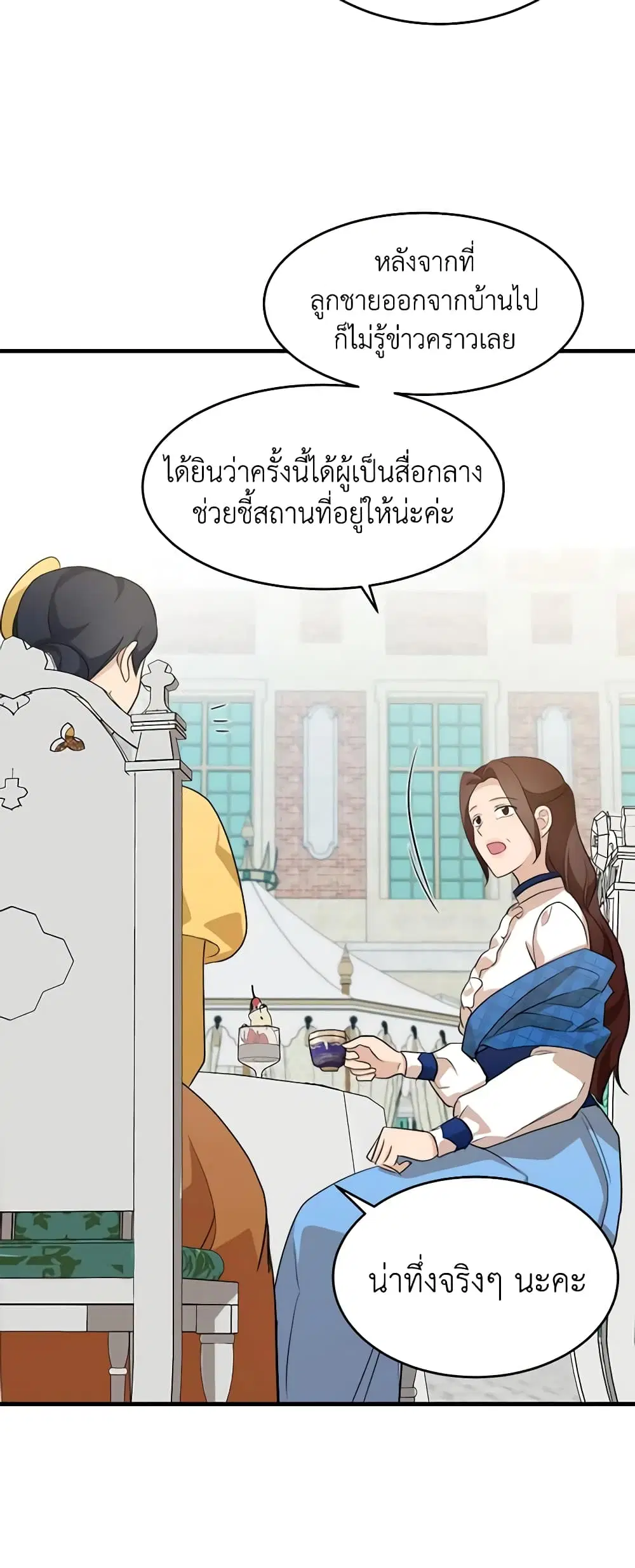 The Villainess Lives Again ตอนที่ 52 หน้า 22
