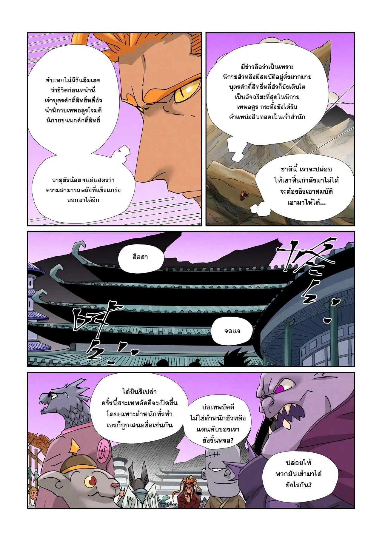 Tales of Demons and Gods ตอนที่ 471 หน้า 5