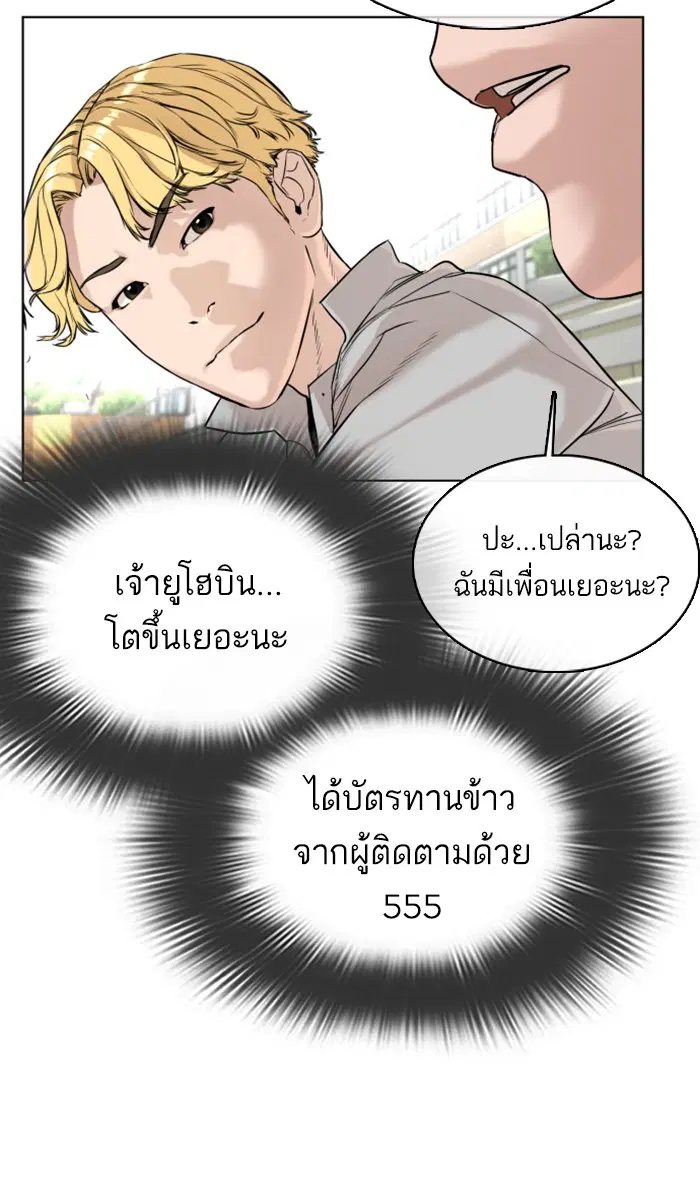 How to Fight ตอนที่ 35 หน้า 12