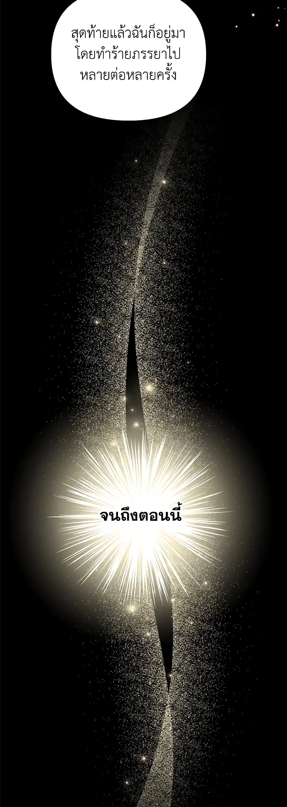 What It Means to Be You ตอนที่ 146 หน้า 24