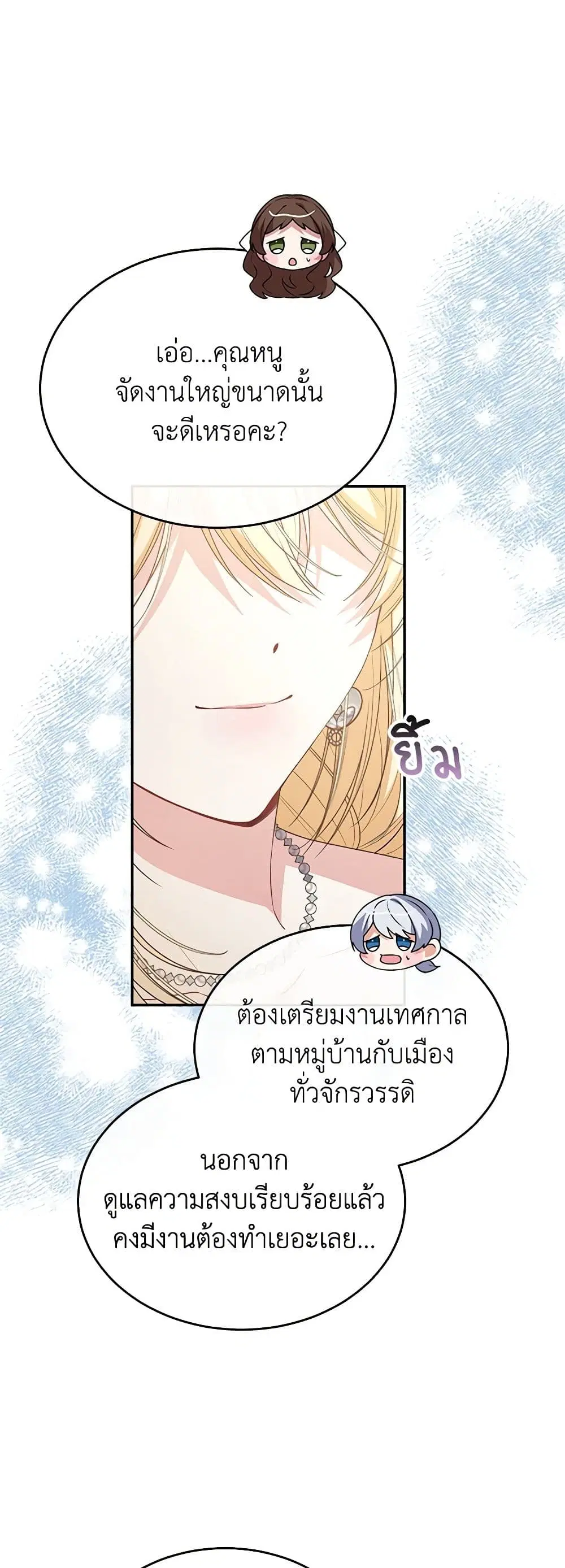 The Real Daughter Is Back ตอนที่ 100 หน้า 5