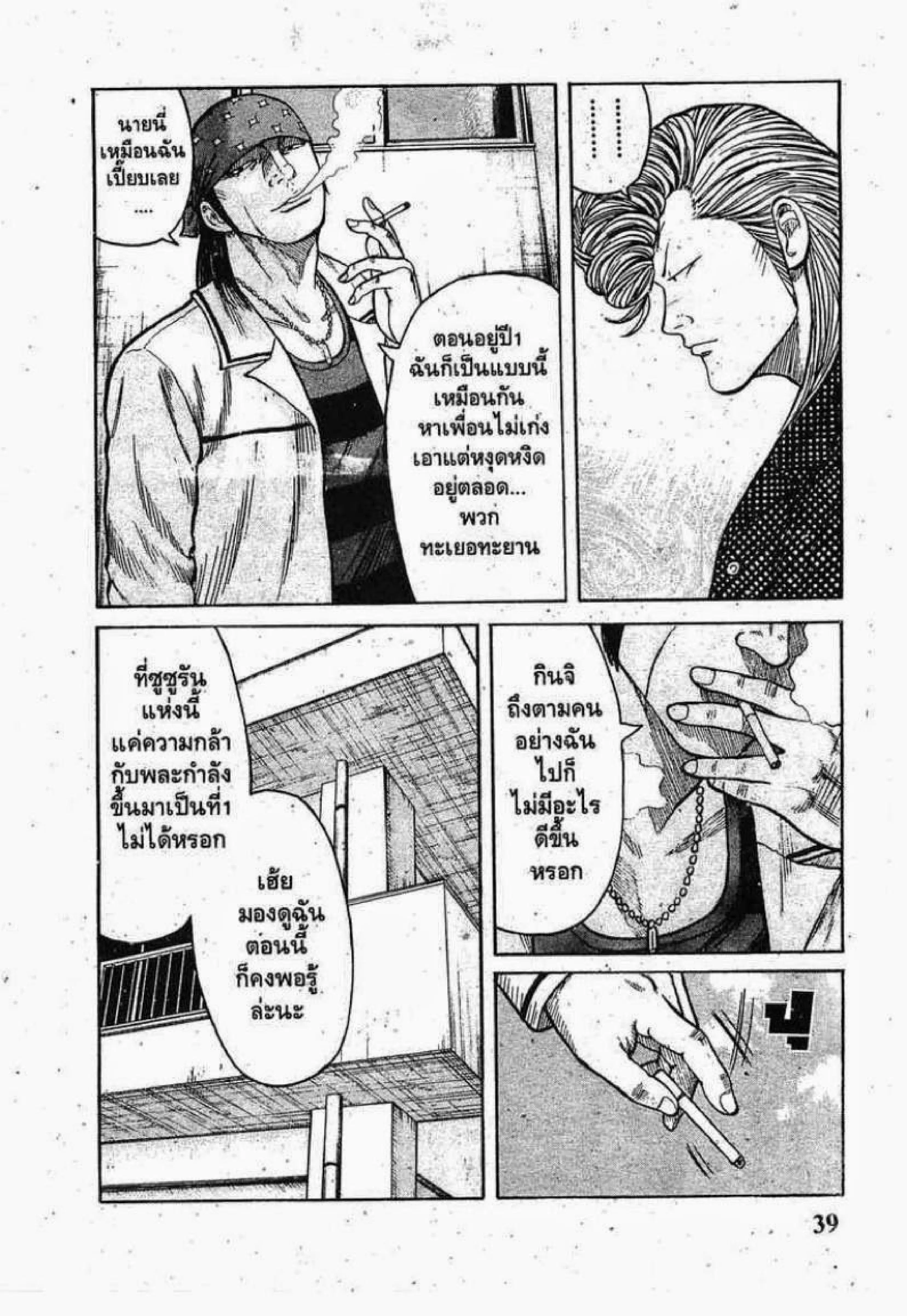 Worst ตอนที่ 41 หน้า 36