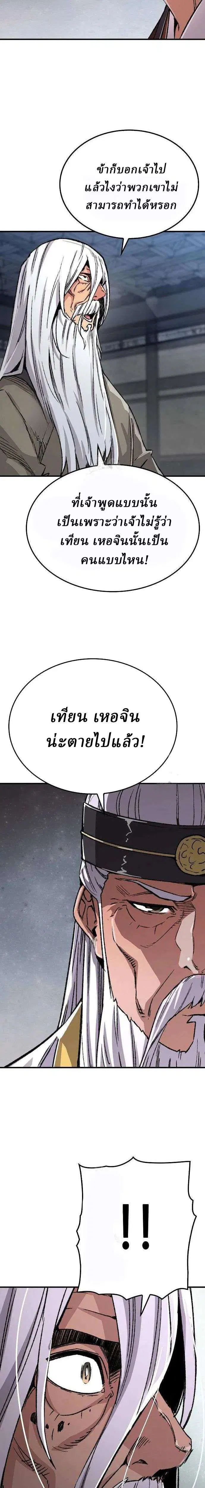 Reborn As The Heavenly Demon ตอนที่ 82 หน้า 33