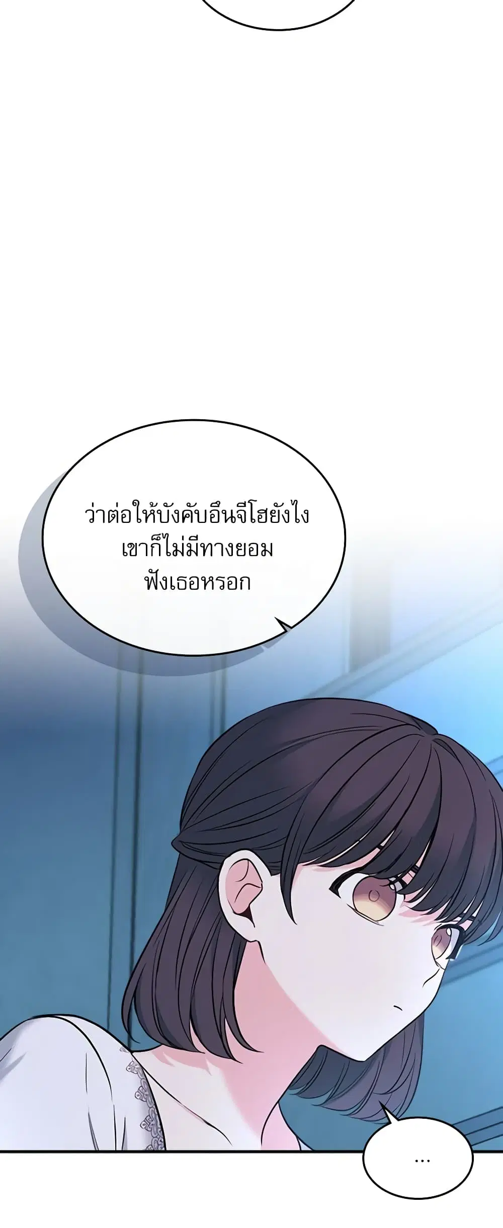 My Life as an Internet Novel ตอนที่ 141 หน้า 44