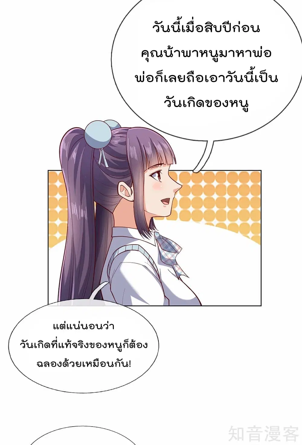The Legend God of War in The City ตอนที่ 26 หน้า 6