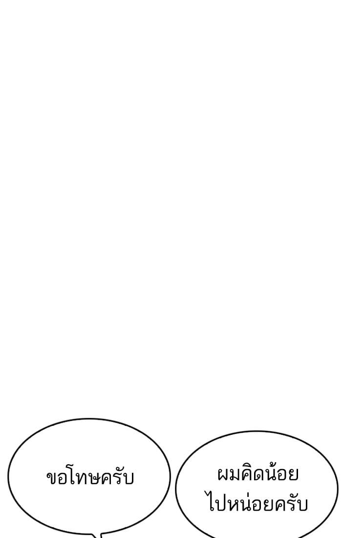 Lookism ตอนที่ 208 หน้า 80