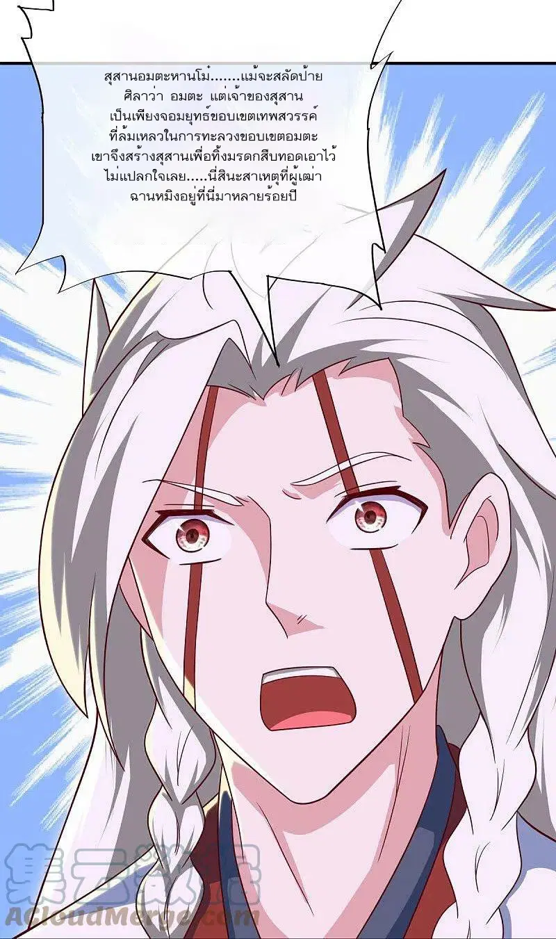 Peerless Battle Spirit ตอนที่ 545 หน้า 34