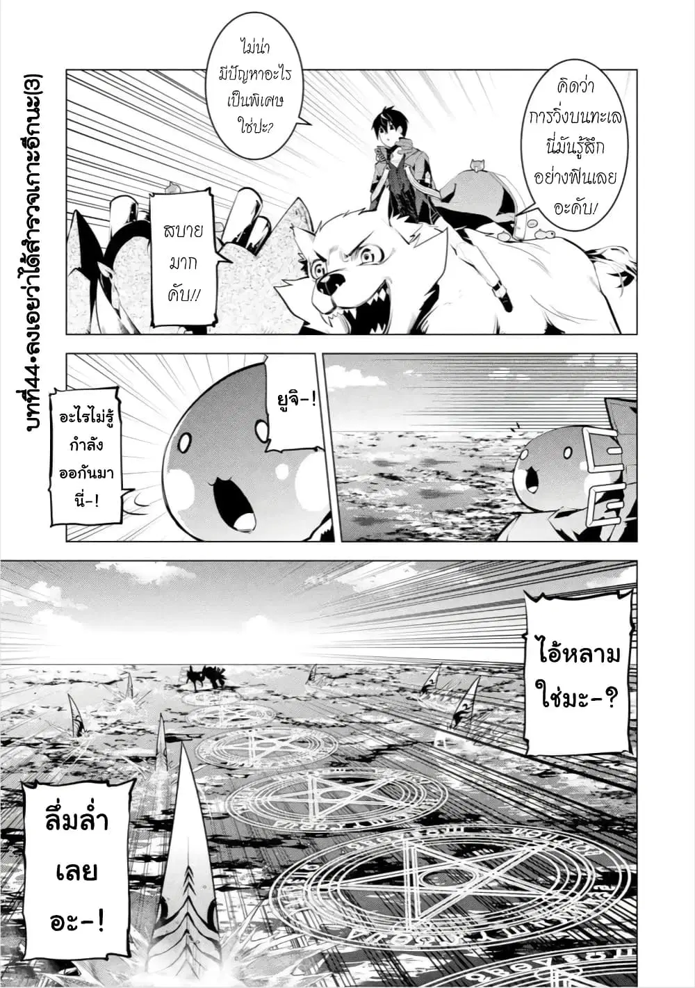 Tensei Kenja no Isekai Life ตอนที่ 44.1 หน้า 23