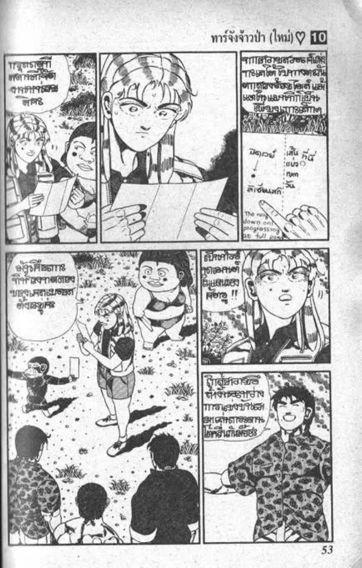 Shin Jungle no Ouja Tar-chan ตอนที่ 72 หน้า 3