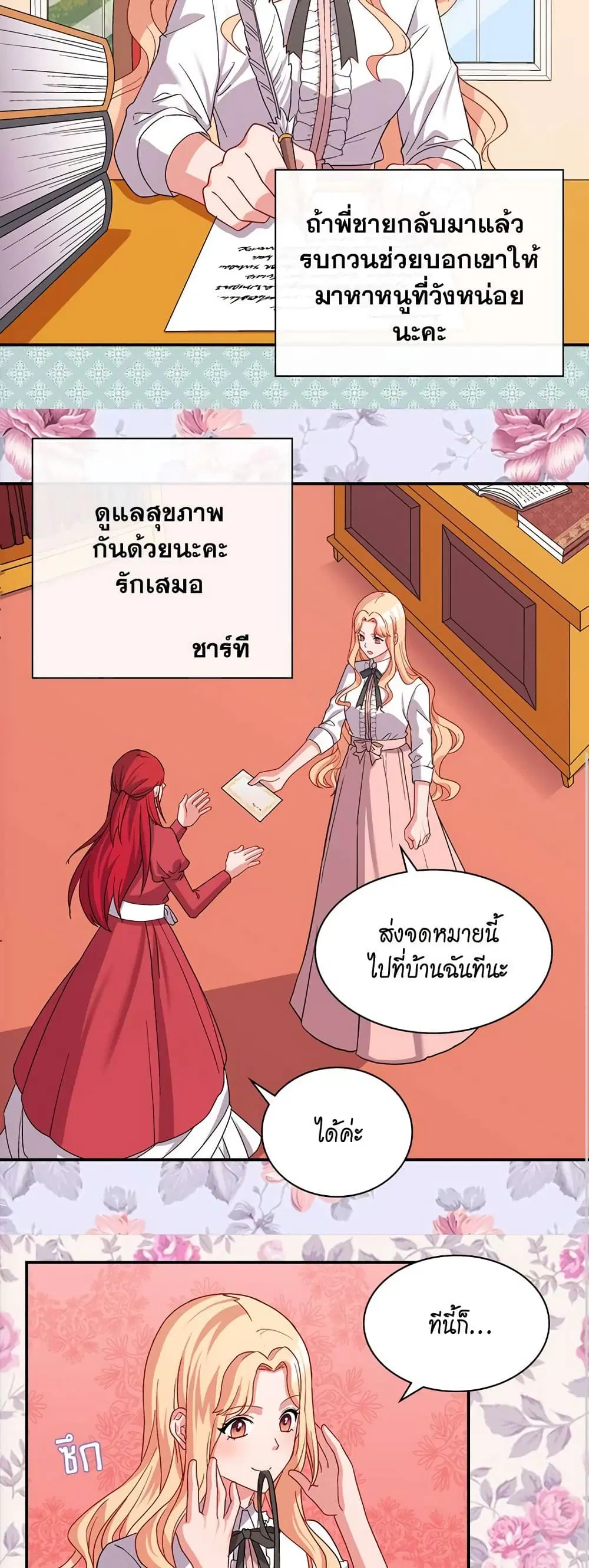 What It Takes to be a Villainess ตอนที่ 67 หน้า 7