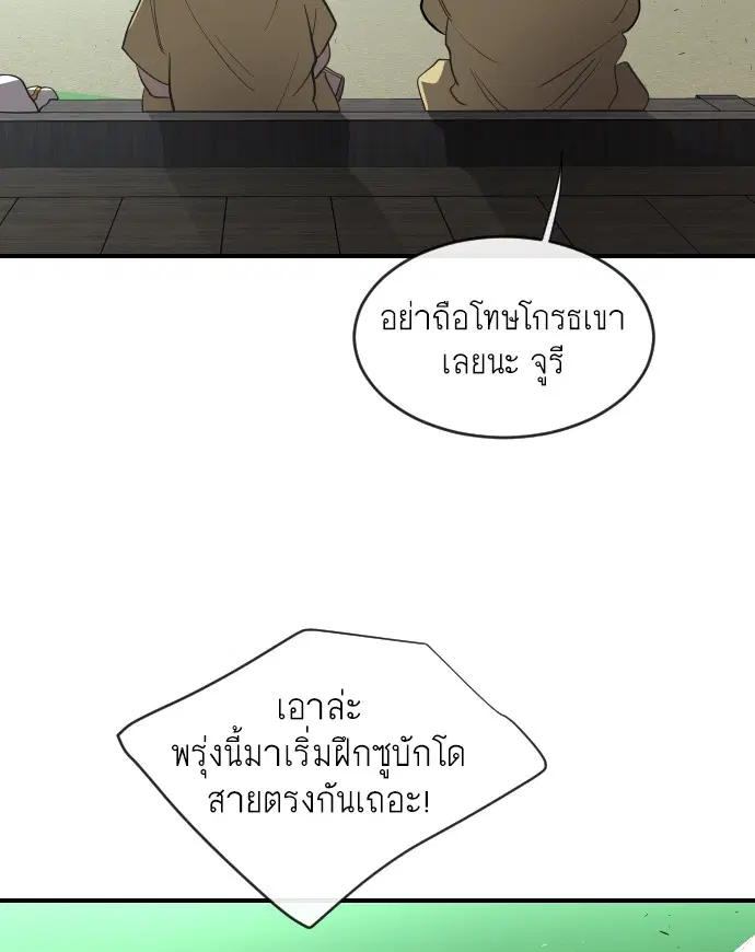 Superhuman Era ตอนที่ 40 หน้า 111