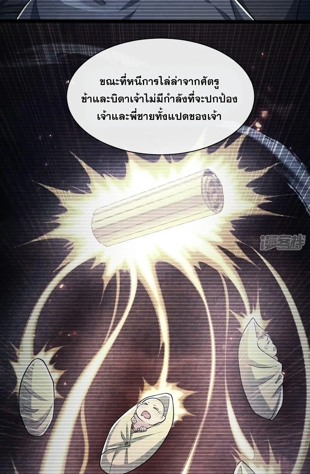 The Ten Great Emperors At The Beginning Are All My Apprentices ตอนที่ 94 หน้า 47