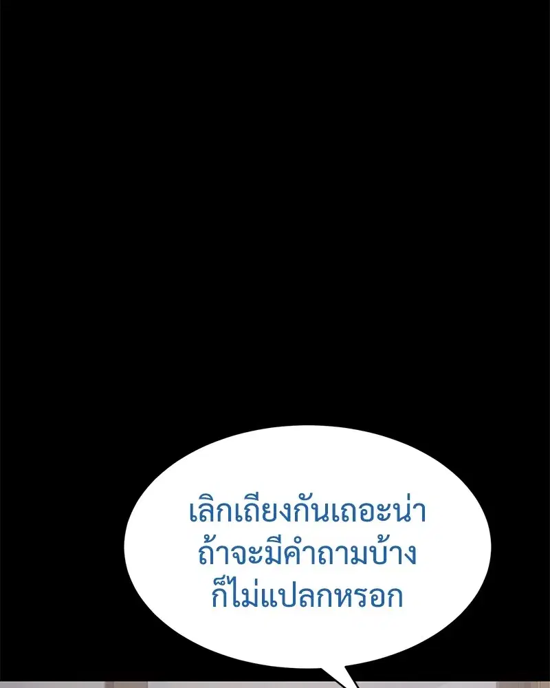 Baek XX ตอนที่ 100 หน้า 79