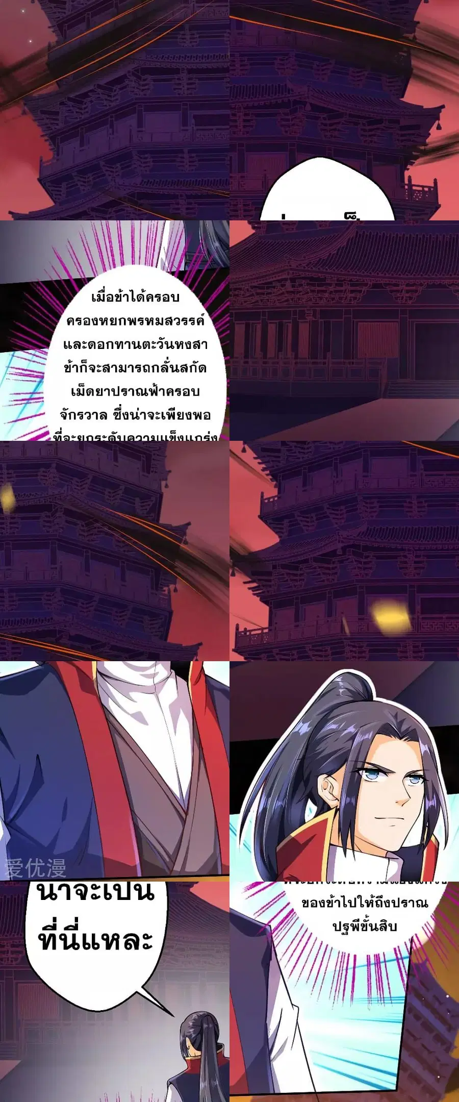 Against the Gods ตอนที่ 216 หน้า 3