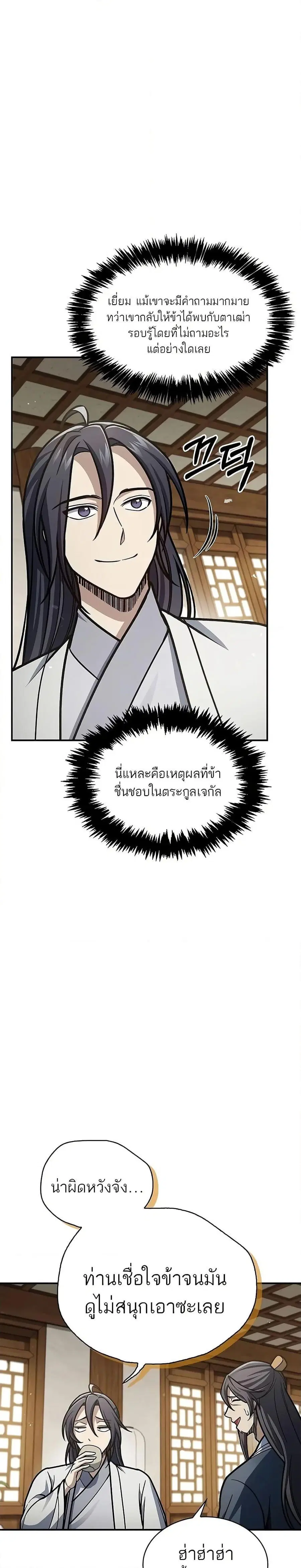 Heavenly Grand Archive’s Young Master ตอนที่ 81 หน้า 20