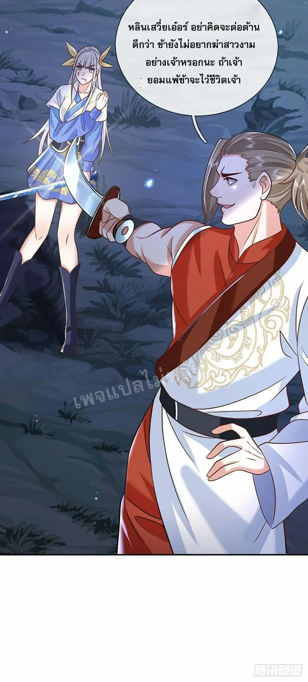 Royal God of War, Rising Dragon ตอนที่ 95 หน้า 34