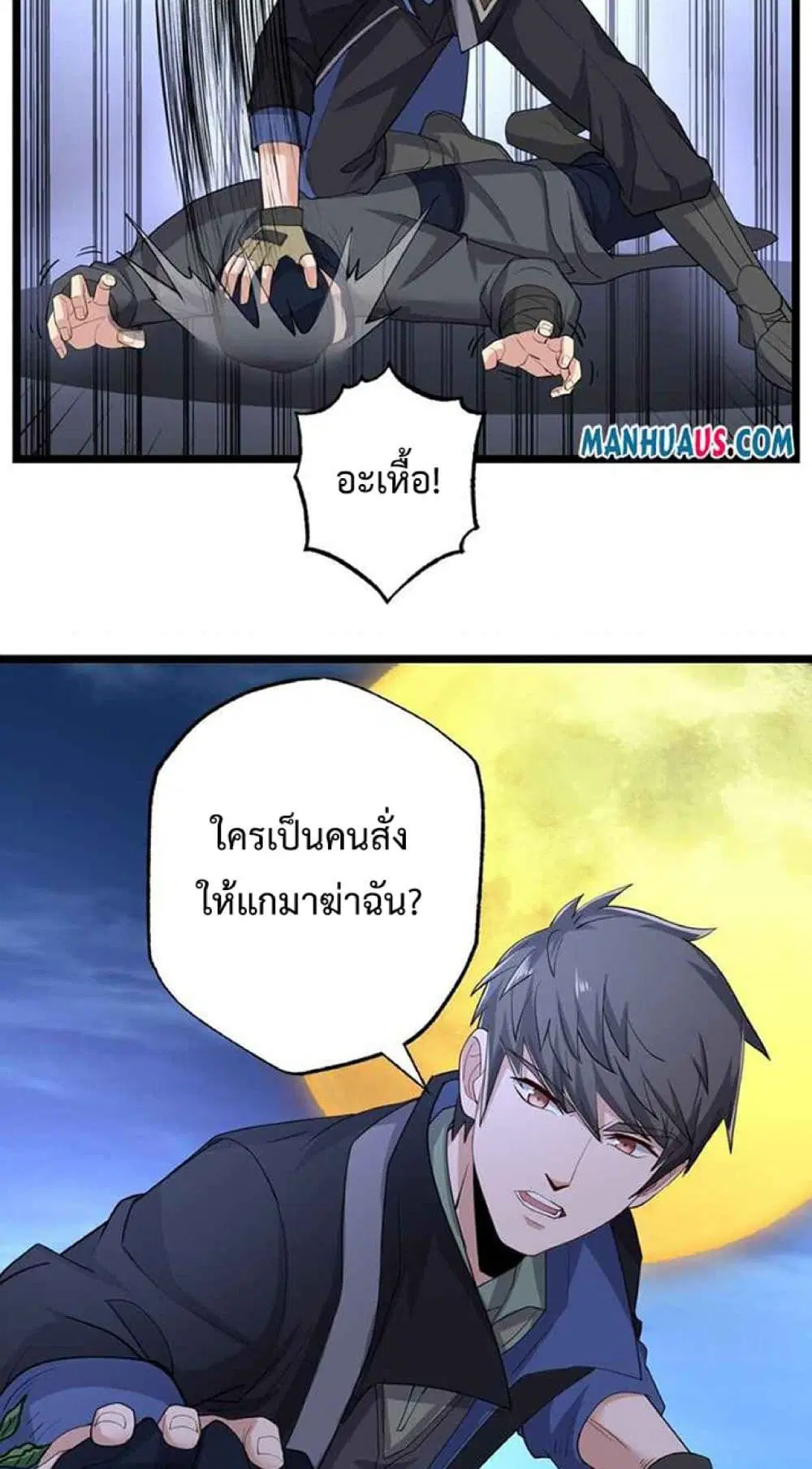 Super Warrior in Another World ตอนที่ 231 หน้า 16