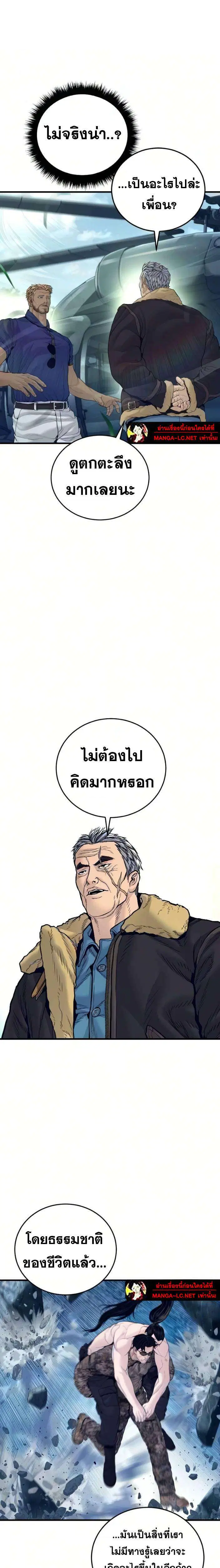 Manager Kim ตอนที่ 240 หน้า 11