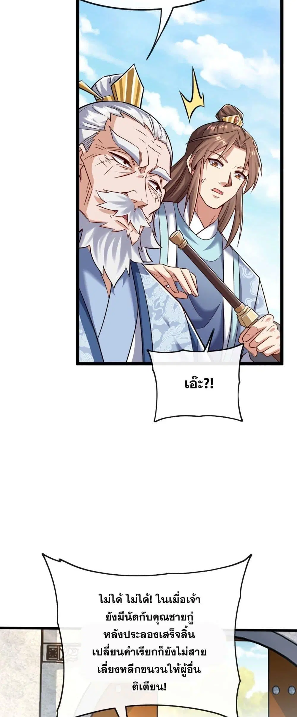 The Ten Great Emperors At The Beginning Are All My Apprentices ตอนที่ 38 หน้า 17