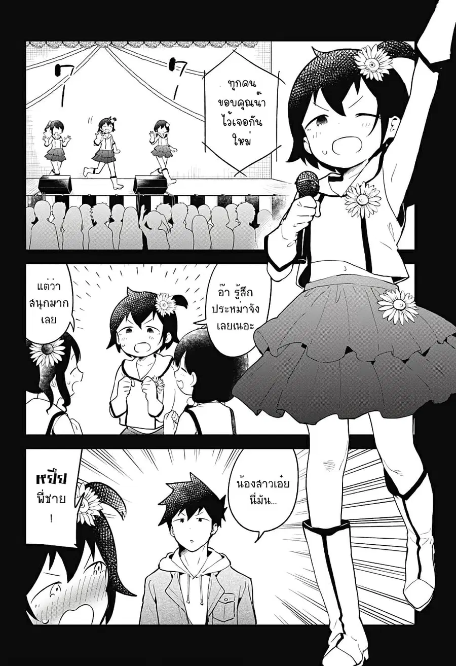 Aharen-san wa Hakarenai ตอนที่ 112 หน้า 10