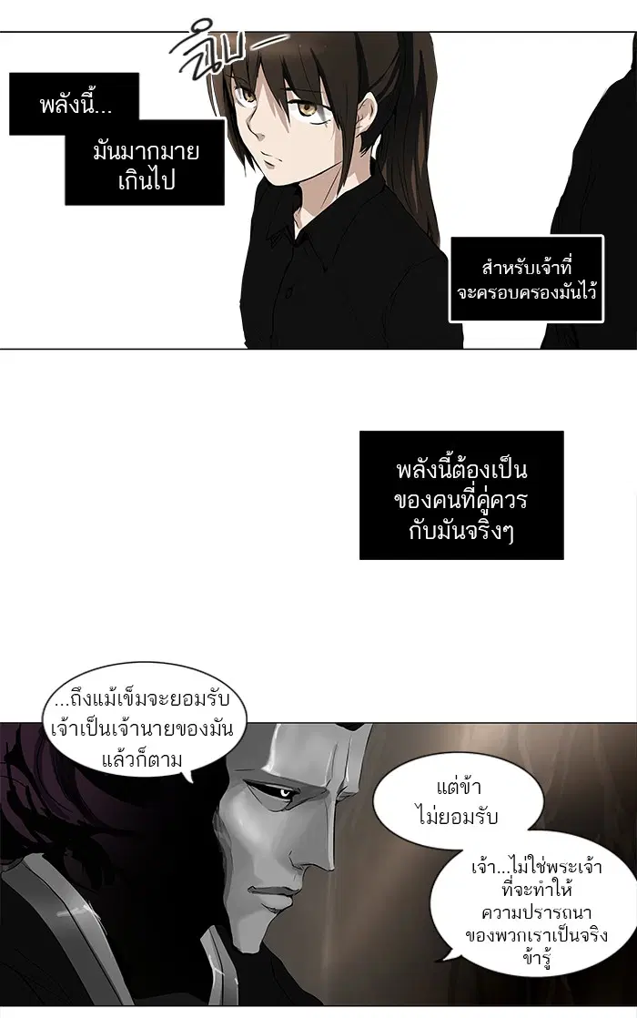 Tower of God ตอนที่ 184 หน้า 28