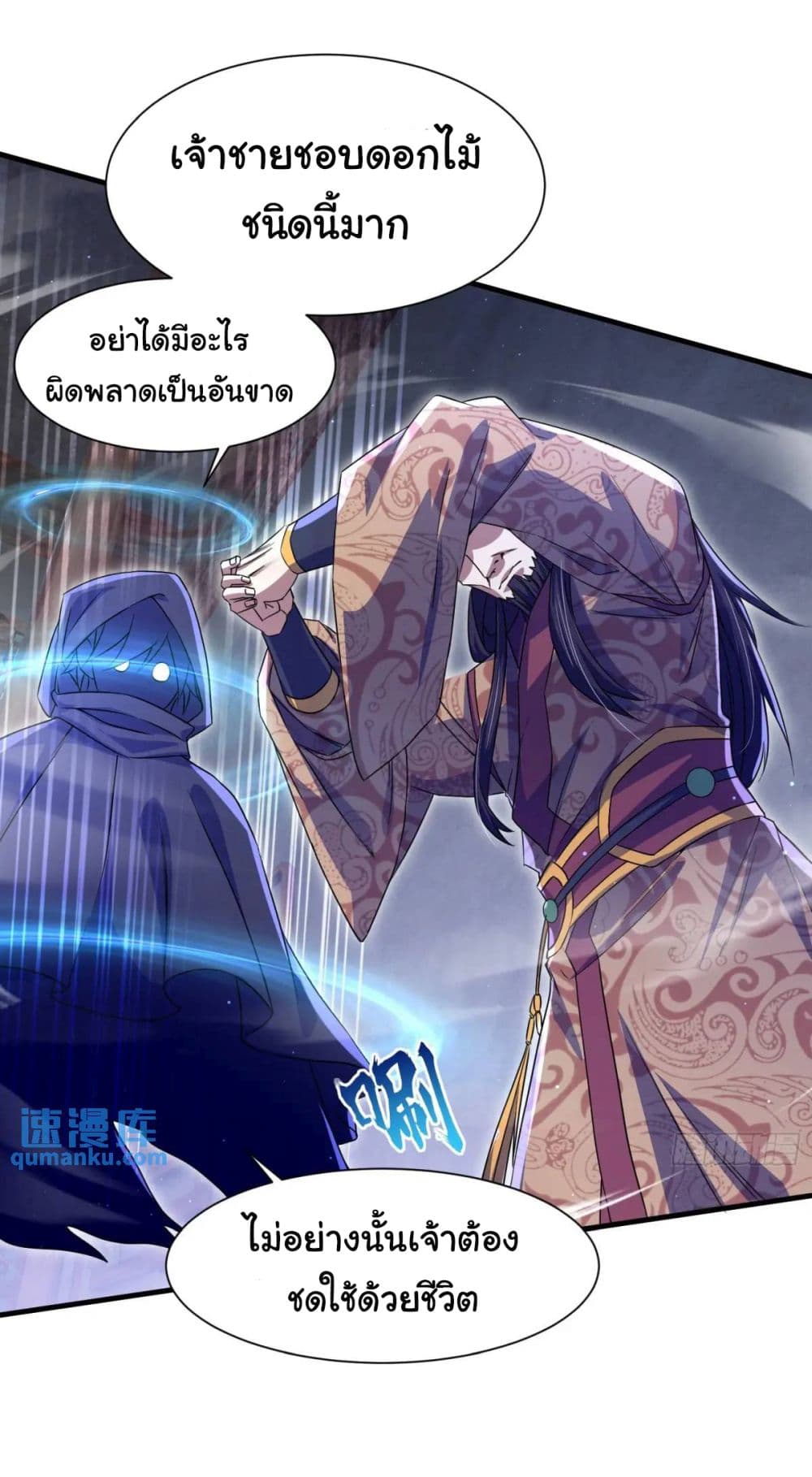 When The System Opens After The Age Of 100 ตอนที่ 26 หน้า 20