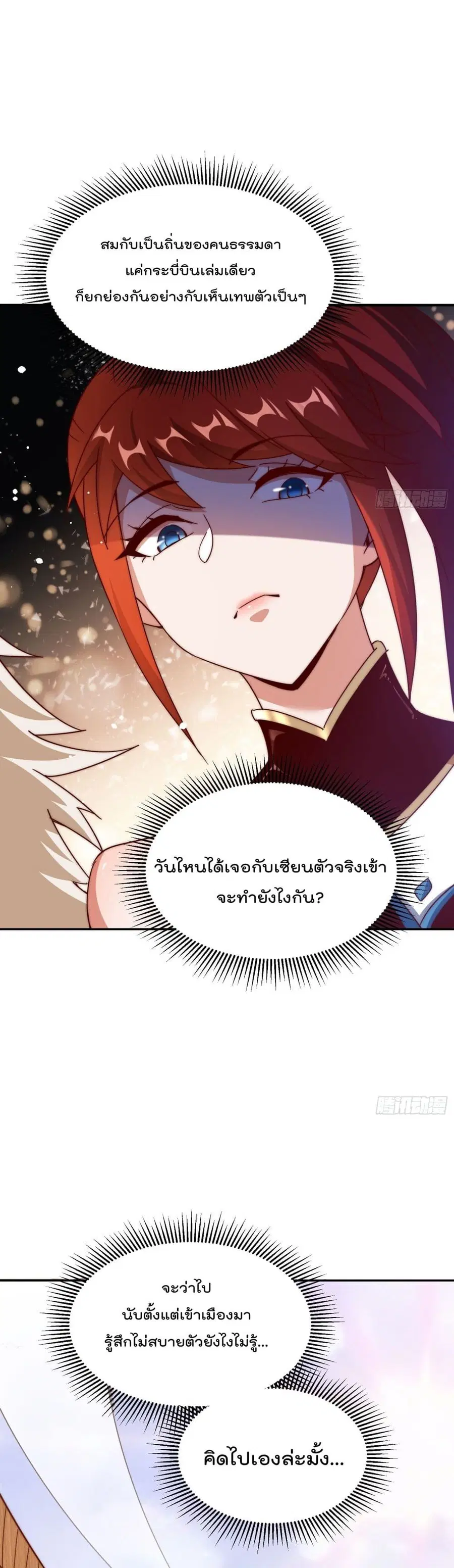 Who is your Daddy ตอนที่ 168 หน้า 11