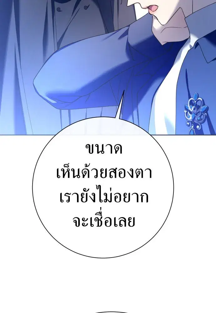 Your Throne ตอนที่ 206 หน้า 16