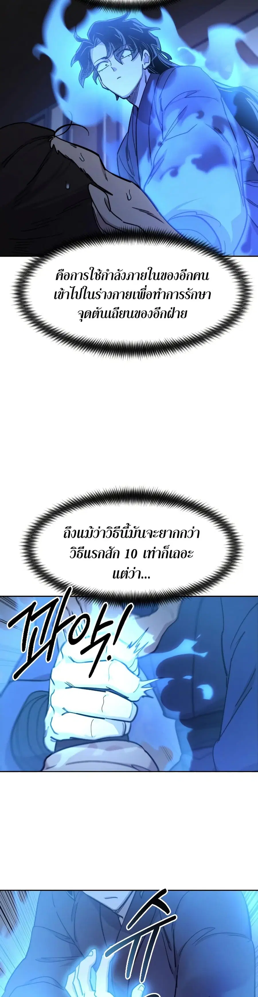 Return of the Mount Hua Sect ตอนที่ 85 หน้า 5
