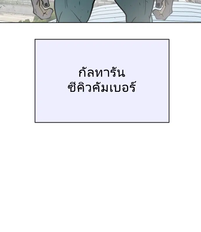Superhuman Era ตอนที่ 71 หน้า 99