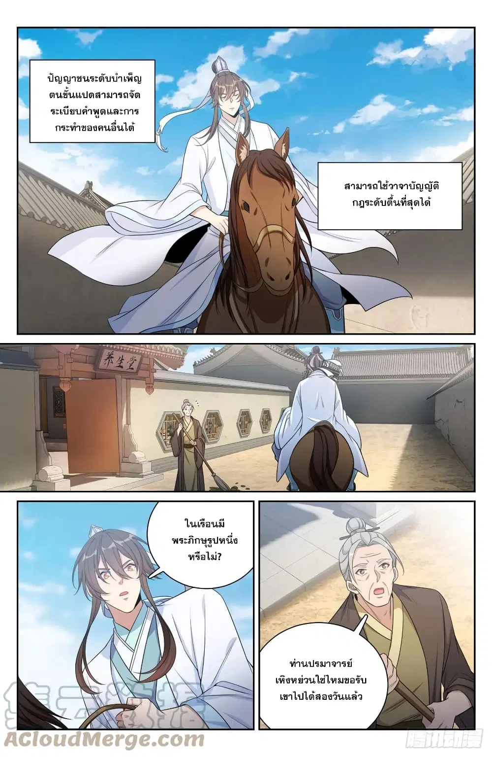 Nightwatcher ตอนที่ 135 หน้า 4