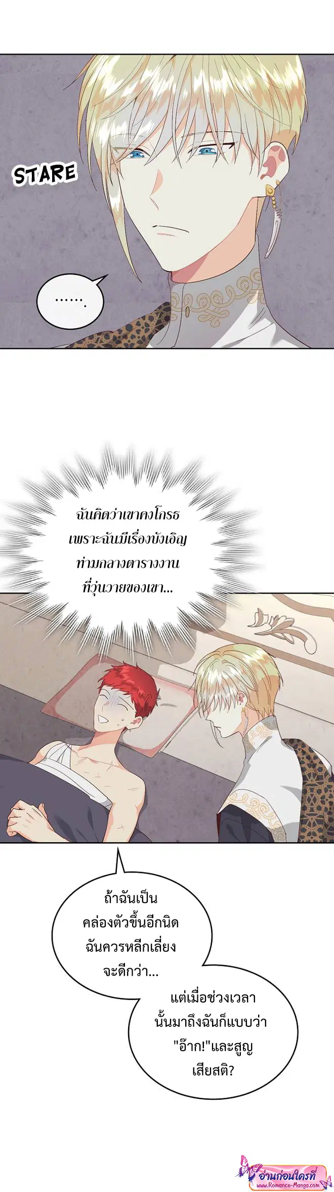 The Knight and Her Emperor ตอนที่ 115 หน้า 6