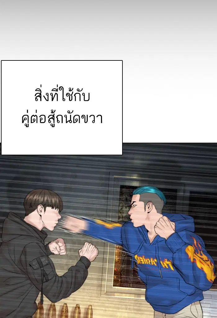 How to Fight ตอนที่ 127 หน้า 125