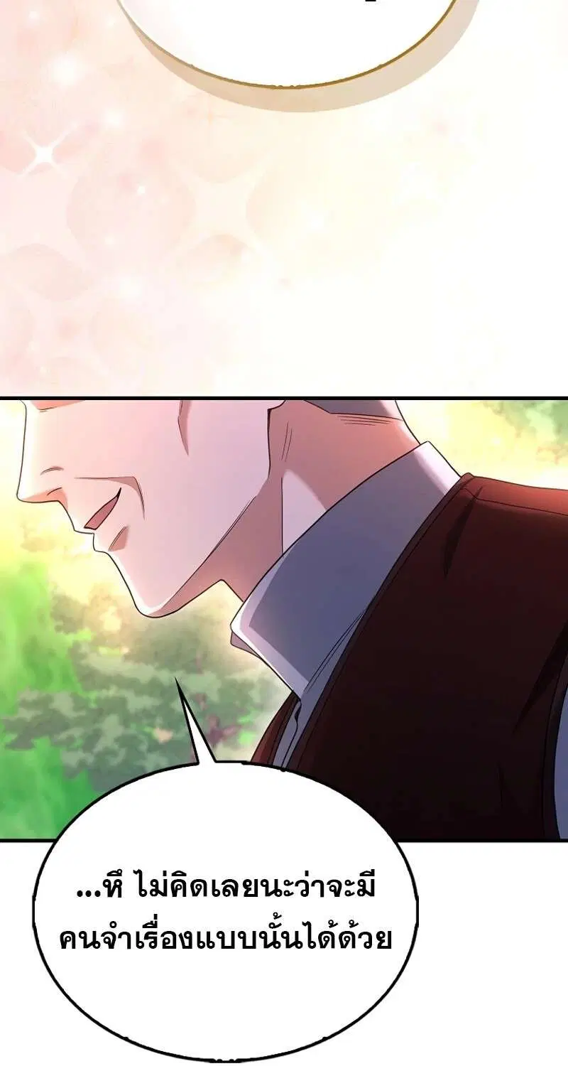 Mightiest Melee Magician สุดยอดจอมเวทย์สายประชิด ตอนที่ 47 หน้า 61
