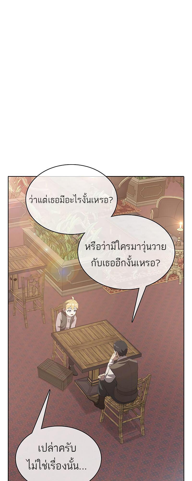 The Strongest Chef in Another World เชฟพันธุ์แกร่งในต่างโลก ตอนที่ 15 หน้า 62
