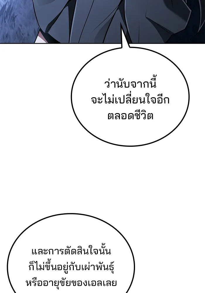 A Wizard’s Restaurant ตอนที่ 108 หน้า 100
