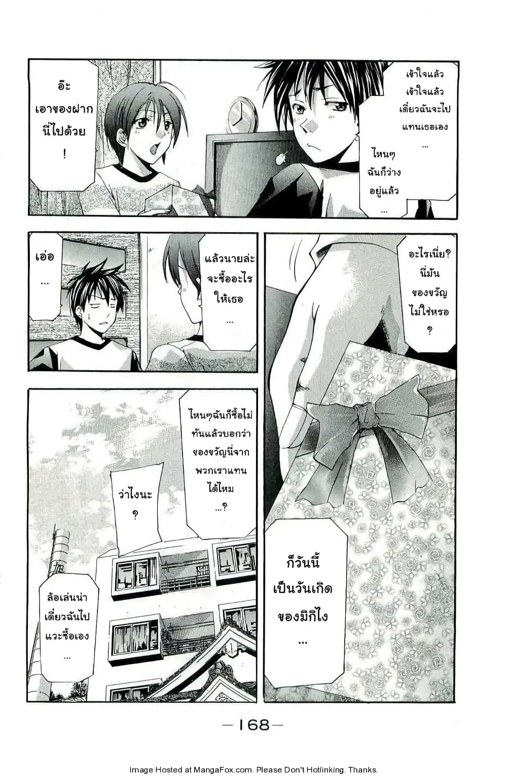 Suzuka ตอนที่ 96.1 หน้า 4