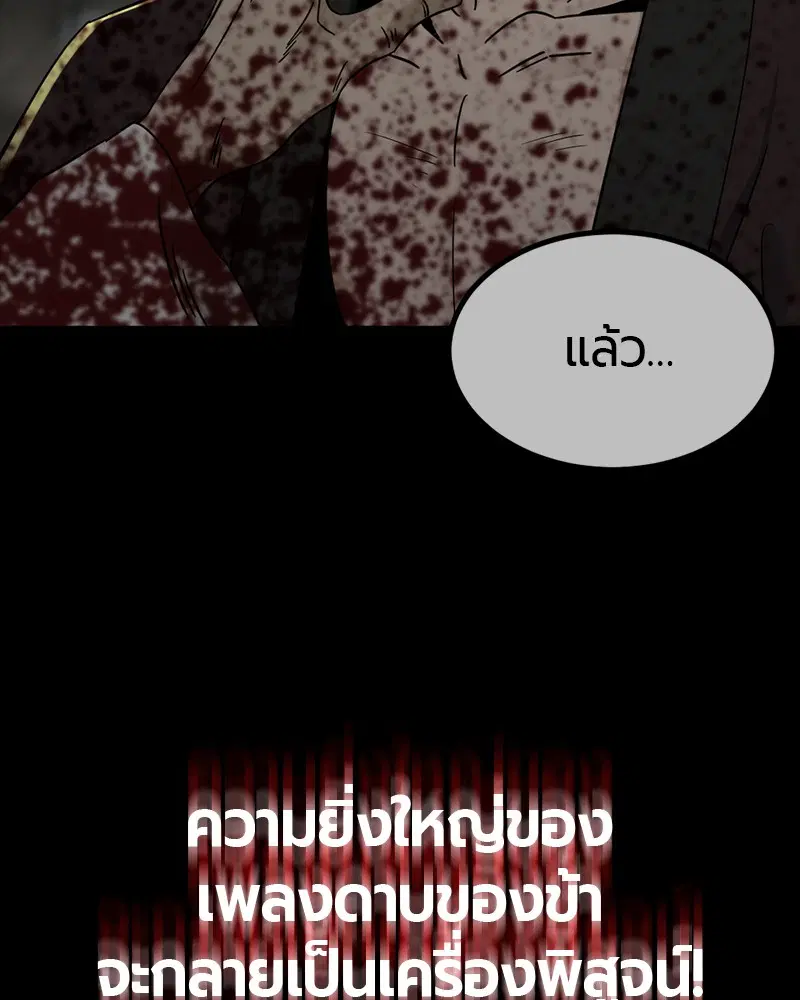HERO KILLER ตอนที่ 43 หน้า 141