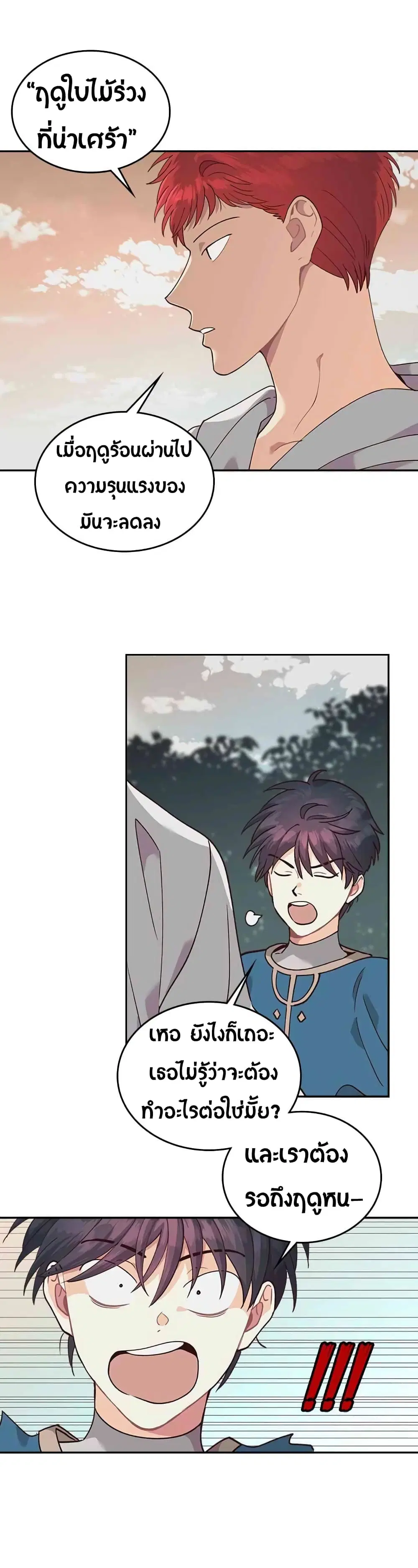 The Knight and Her Emperor ตอนที่ 20 หน้า 15
